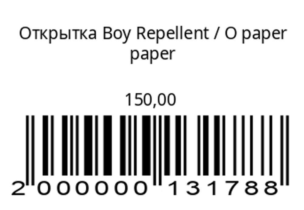Открытка Boy Repellent