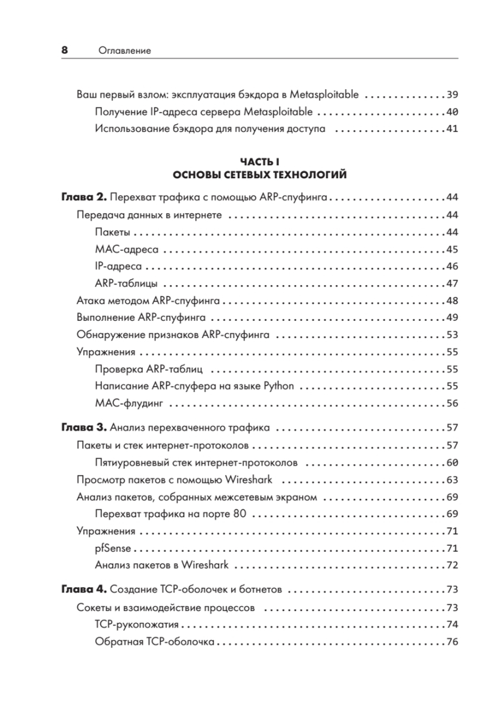 Этичный хакинг. Практическое руководство по взлому