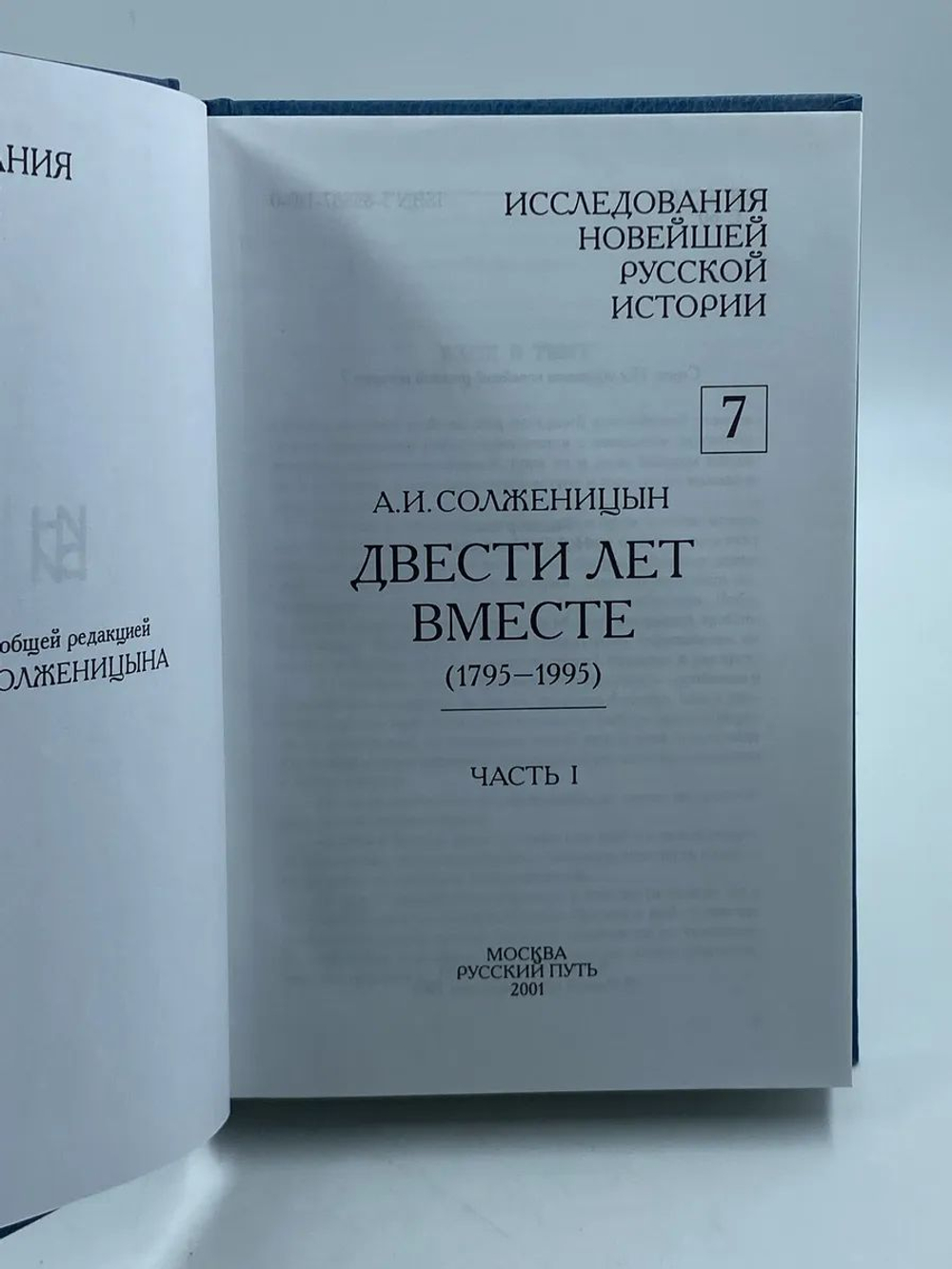 Двести лет вместе (комплект из 2 книг)