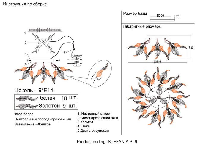 Потолочная люстра Crystal Lux Stefania PL9