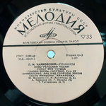 Пётр Чайковский / Романсы (6LP)