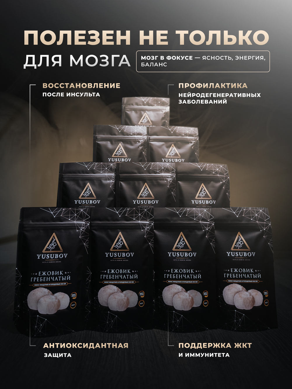 Ежовик Гребенчатый 100г.