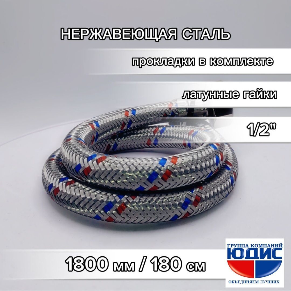 Подводка для воды 180см г. г.  АКВАЛЮКС  (50/10шт)