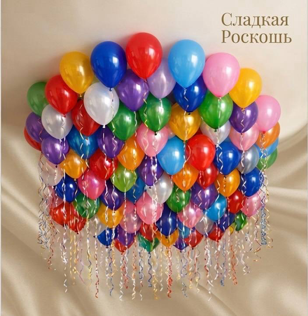 Шарики. 50. Шт