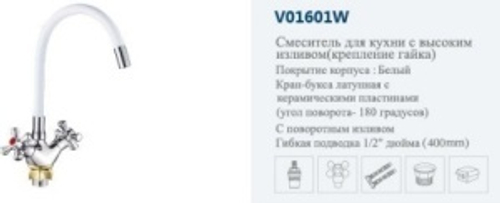 Смеситель кухня + гибкый белый излив  "VITTO"