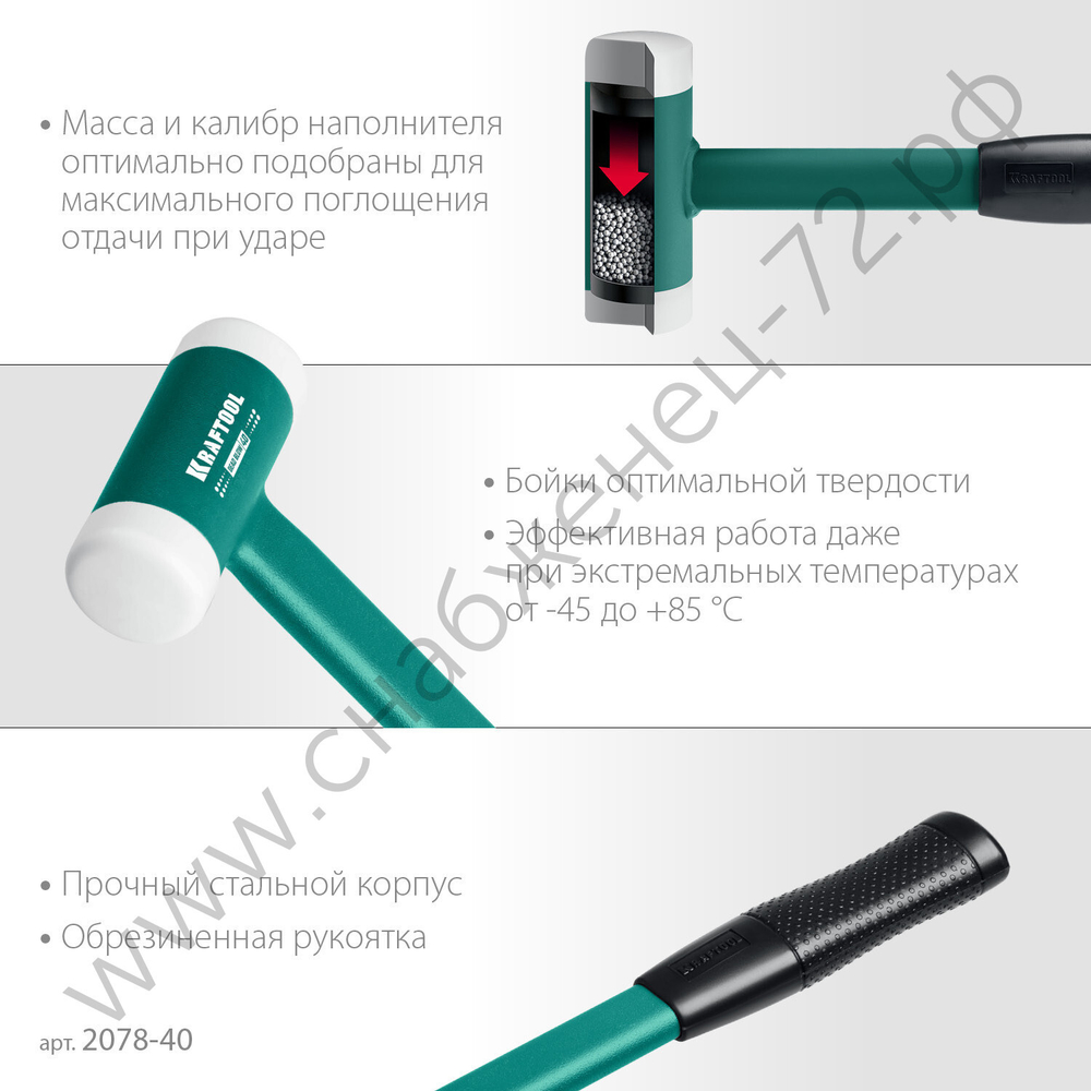 KRAFTOOL Dead Blow 40 мм, 680 г, Безынерционный молоток (2078-40)