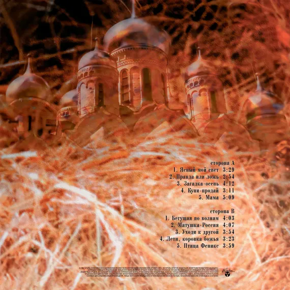 Татьяна Буланова – Мое Русское Сердце (Colured Orange) LP