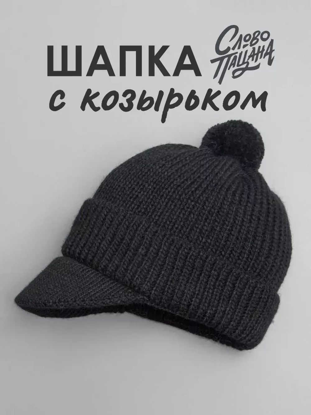 Шапка для мальчика с козырьком на осень