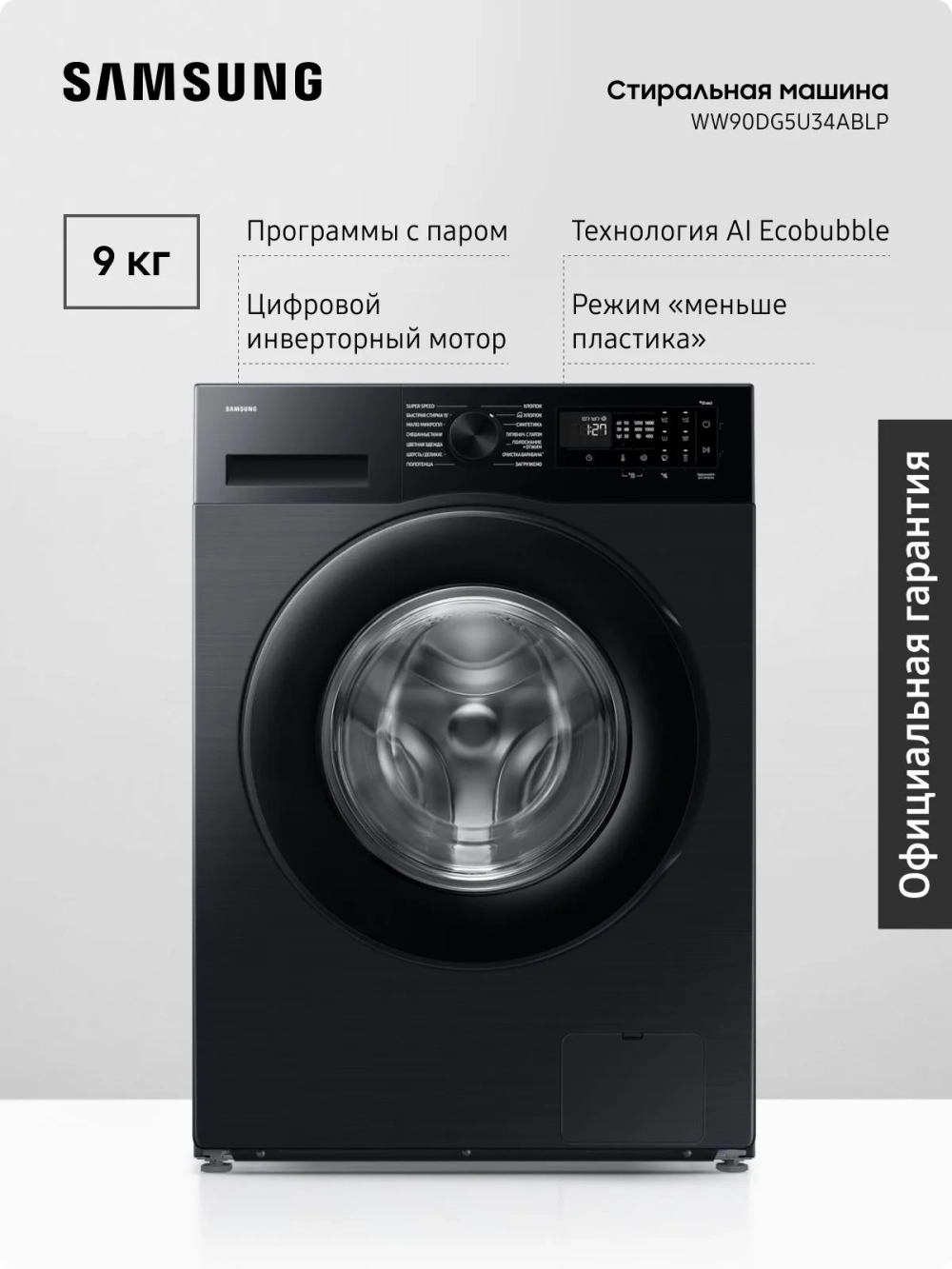 Тест стиральная машина