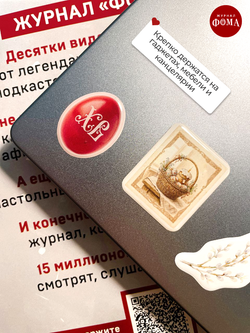 Набор пасхальных стикеров журнала «Фома»