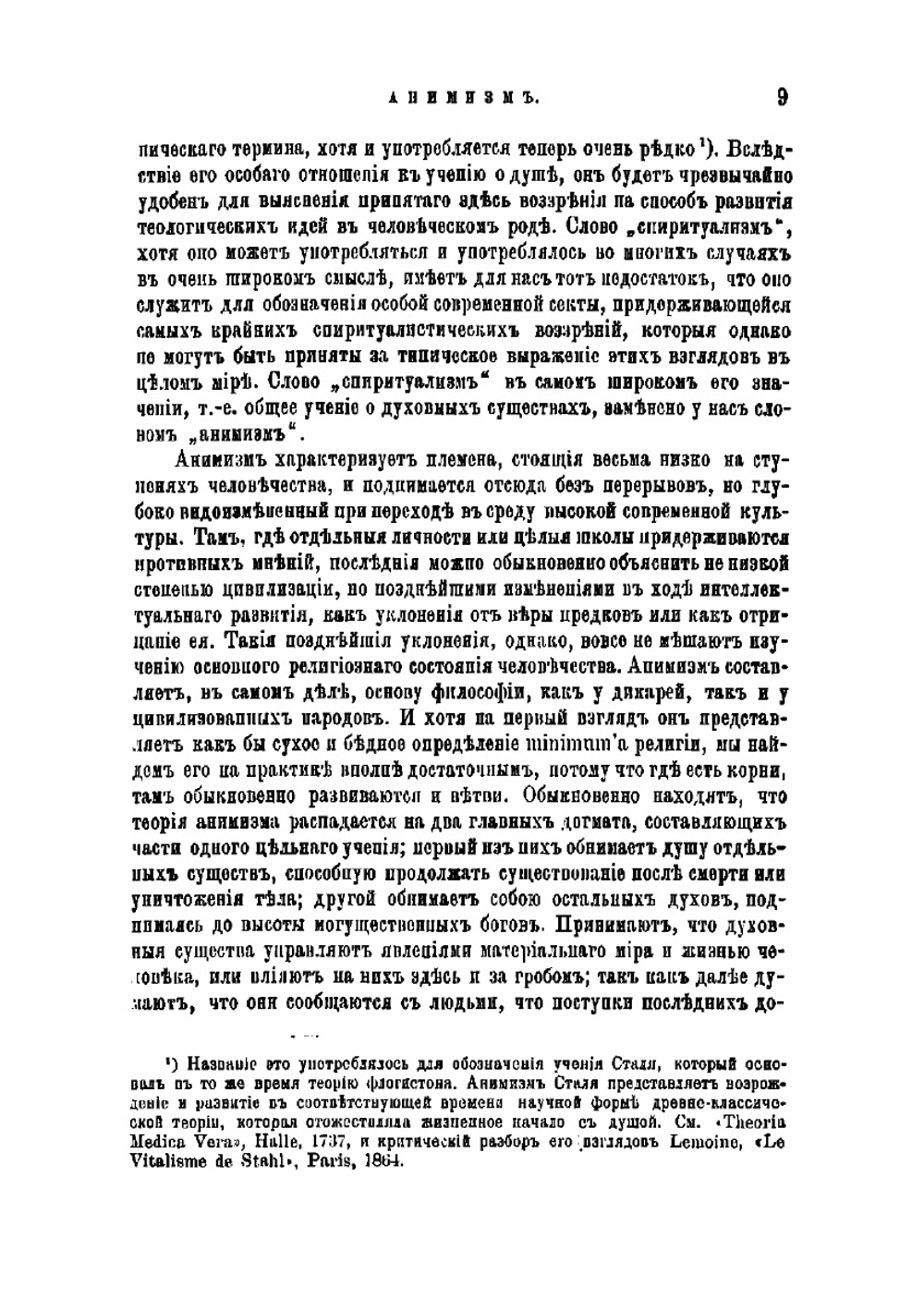 Первобытная культура. Изследования развития мифологии, философии, религии, языка, искусства и обычаев в 2 томах. Том 2 | Тейлор Эдуард Бернетт