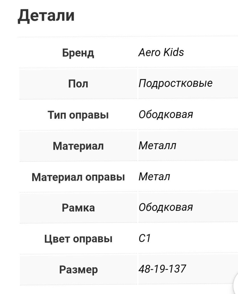 Aero Kids AK198 c.1 оправа мед.