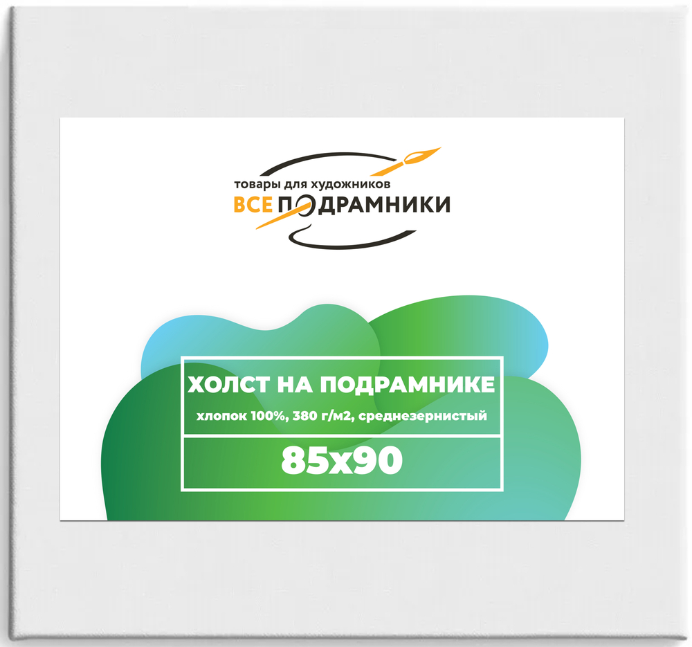 Холст 85x90 см. на подрамнике (с крестовиной) (хлопок 100%)