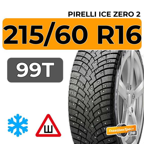 Pirelli Ice Zero 2 215/60 R16 99T XL шип.