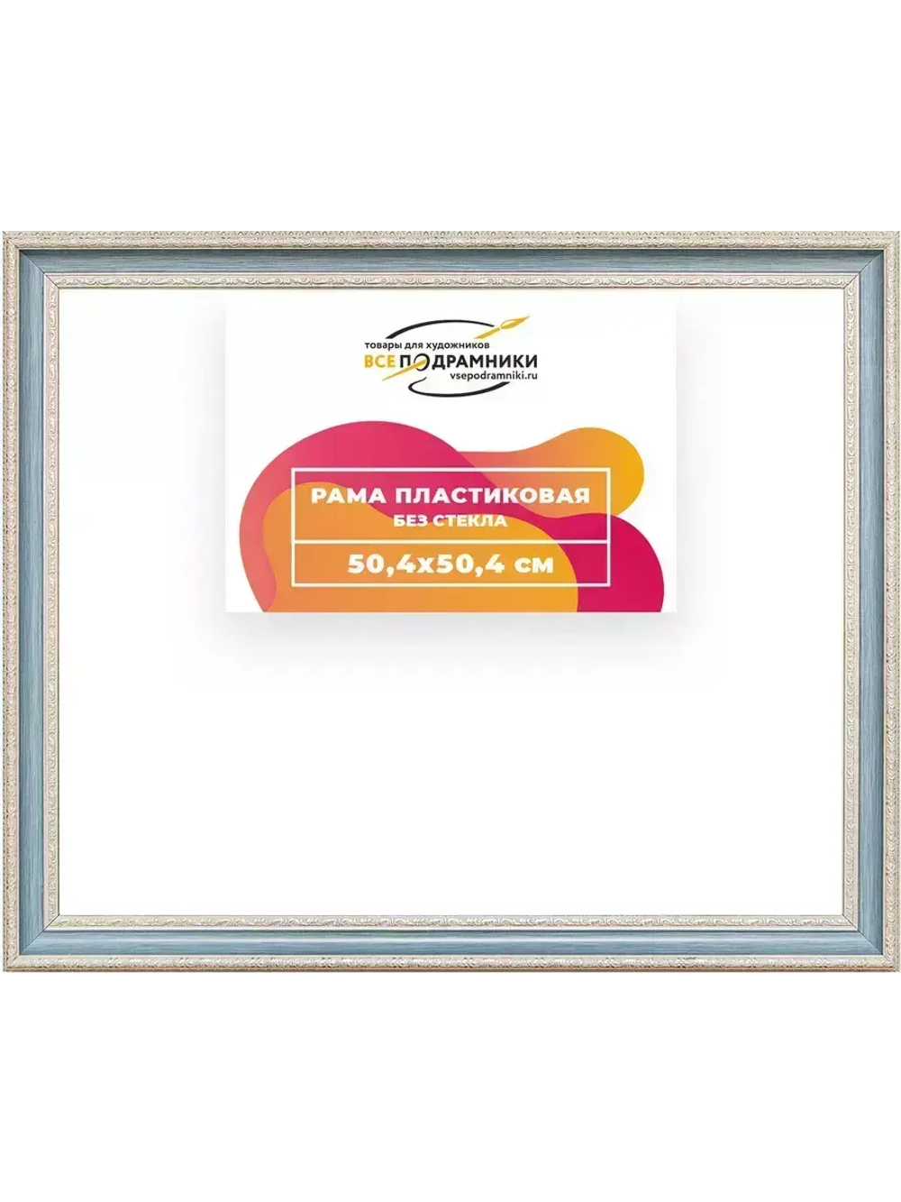 Рама 50x50 для картин и фотографий