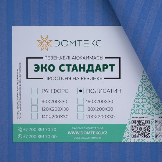 Простыня на резинке Indigo, 160x200х30, страйп полисатин DOMTEKC