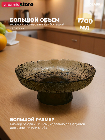 Блюдо 26 см. стеклянное на ножке