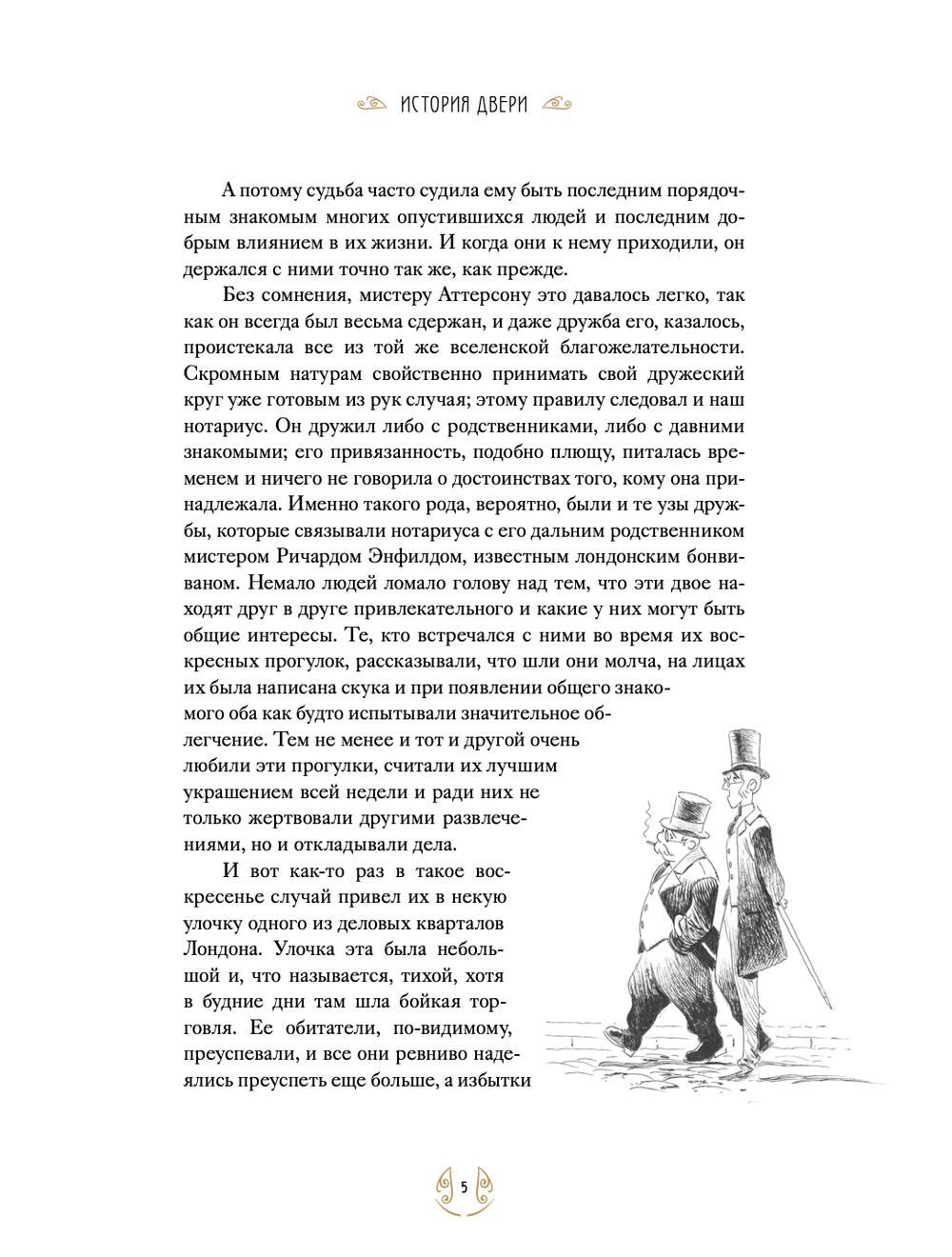 Книга Странная история доктора Джекила и мистера Хайда
