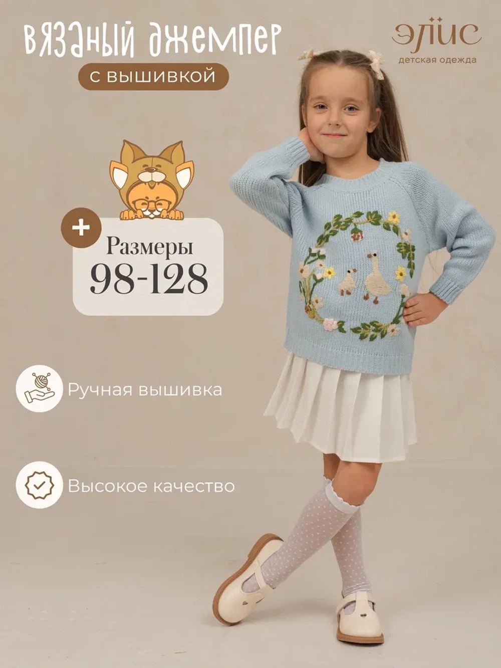 Джемпер вязаный для девочки с вышивкой