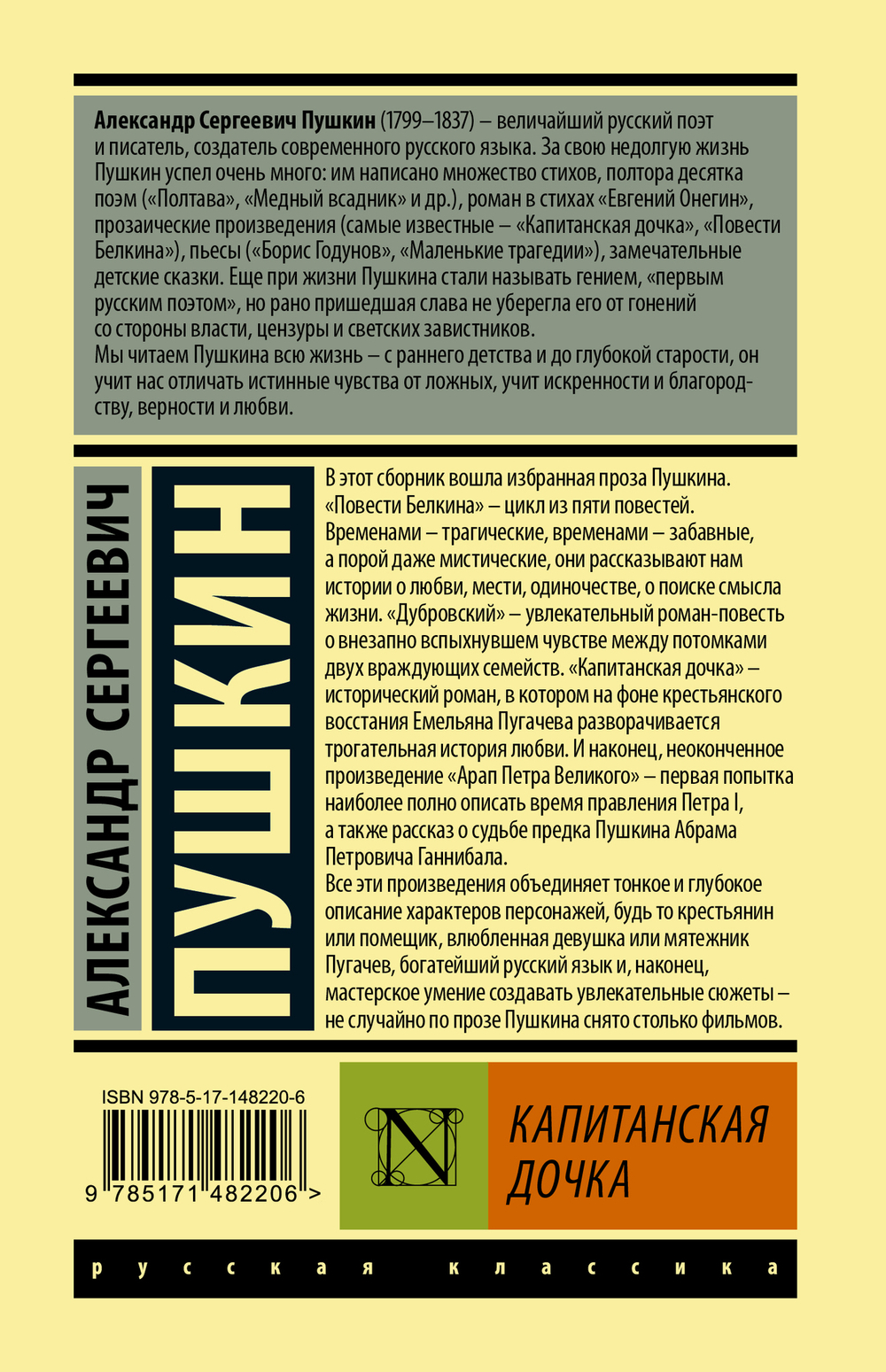 Пушкин А. С. Капитанская дочка