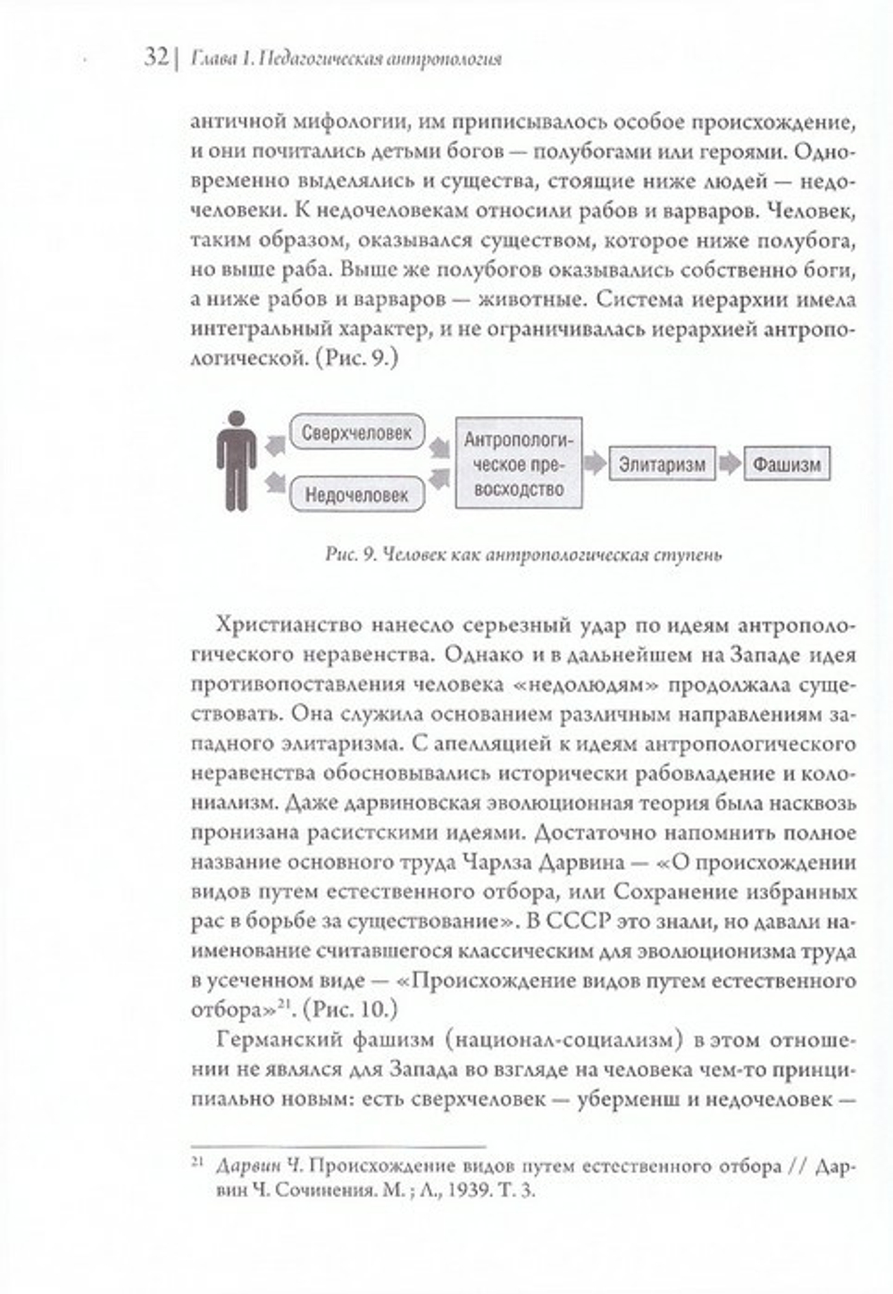 Педагогические системы. Цивилизационно-ценностные основания. В. Э. Багдасарян, архимандрит Сильвестр (С. П. Лукашенко)