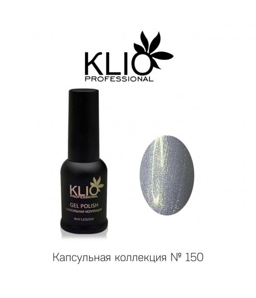 Klio капсульная коллекция №150, 8 мл