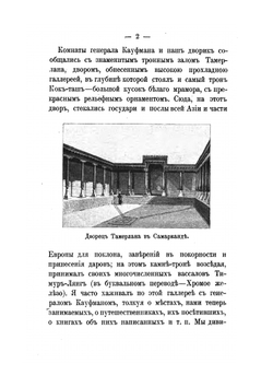 На войне в Азии и Европе | В.В. Верещагин