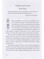 Драгоценности Восьми кусков парчи