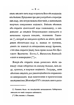 Петр Великий на Марциальных водах. Открытых 1716 года в Олонецкой губернии | Н. Ф. Самойлов
