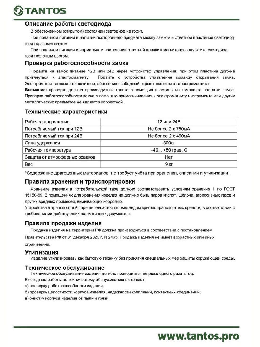 Замок электромагнитный TS-ML500DS