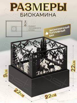 Биокамин настольный металлический "Forest spirit"