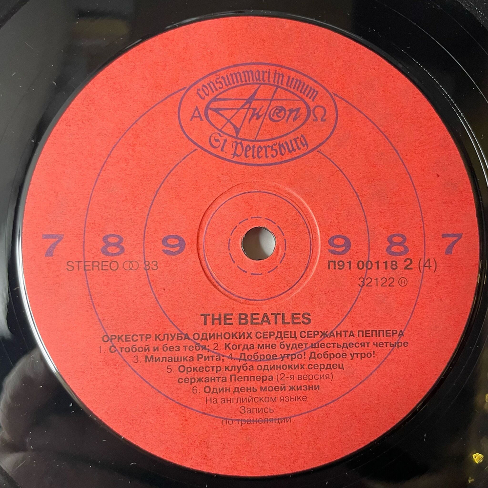 Винтажная виниловая пластинка LP The Beatles Оркестр Клуба Одиноких Сердец Сержанта Пеппера / Револьвер (Россия 1992)