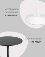 Стол Tulip D100 черный