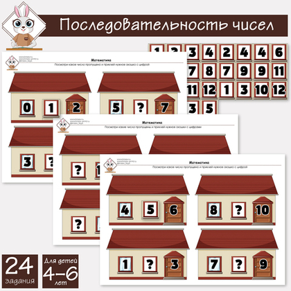 Последовательность чисел. Цифры. Числовая прямая.