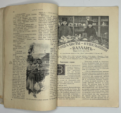 Журналы «Аргус»№9-1913 г, №1-1916 г.,№11-12-1916 г, цена за один номер 3000р.