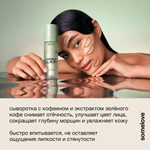 Somelove Тонизирующая сыворотка для лица от отеков и усталости с кофеином not my baggage 30 мл