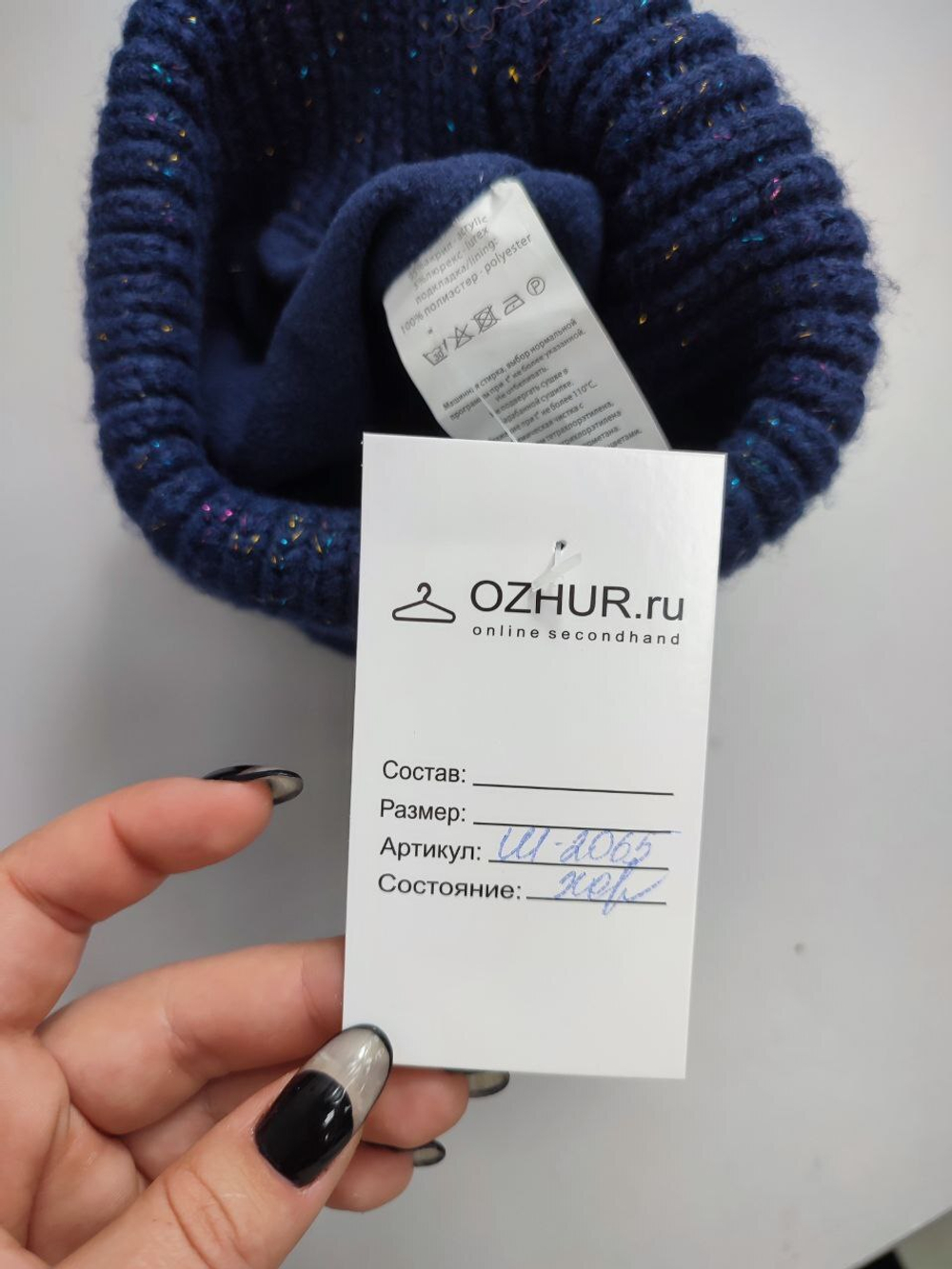 Шапка синяя с люрексом