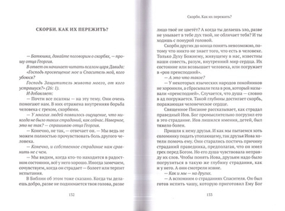 Свет от Света. Беседы о вере и псалмах