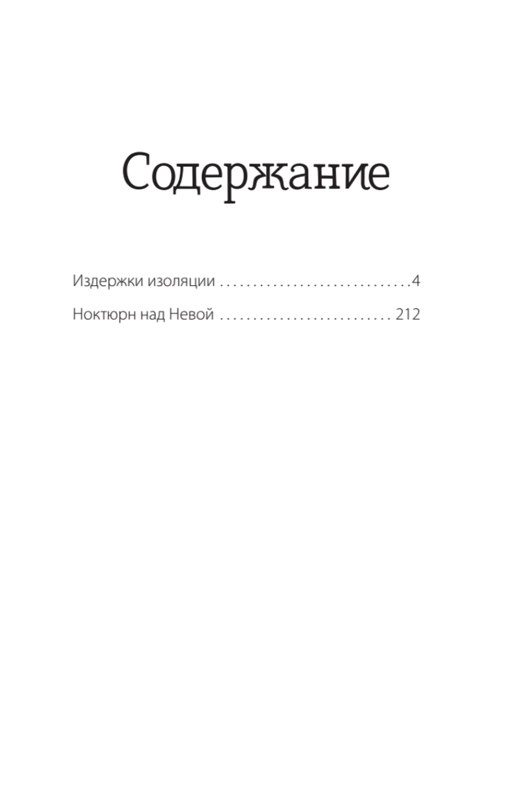 Издержки изоляции, или Лето 2020, которого не было