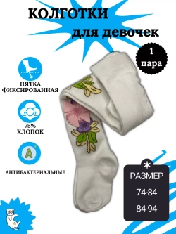 Детские колготки, (1пара в упаковке).
