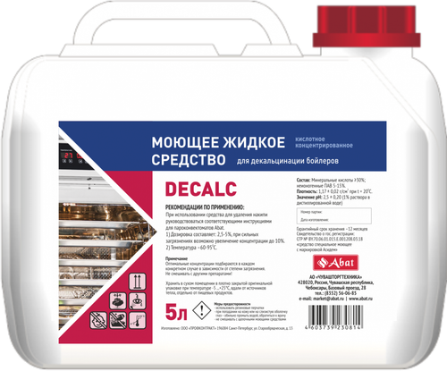12000137117 Abat Decalc (5 л) - жидкое кислотное концентрированное средство для декальцинации бойлера для ПКА