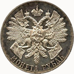 1 РУБЛЬ 1914 "В ПАМЯТЬ 200-ЛЕТИЯ ГАНГУТСКОГО СРАЖЕНИЯ"