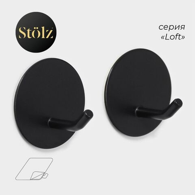 Набор из 2 черных круглых самоклеящихся крючков «Классика. Круг» (Цвет: не задано)