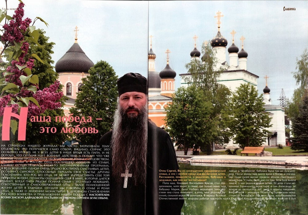 Журнал "Славянка" №3 май-июнь 2024 г. (уценка)