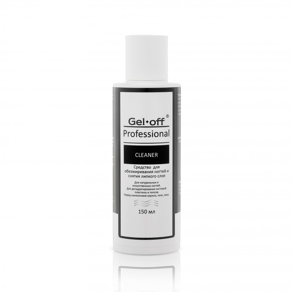 Gel off Средство для обезжиривания и снятия липкого слоя 150 мл