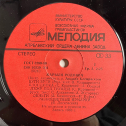 Винтажная виниловая пластинка LP Марыля Родович (СССР 1984)