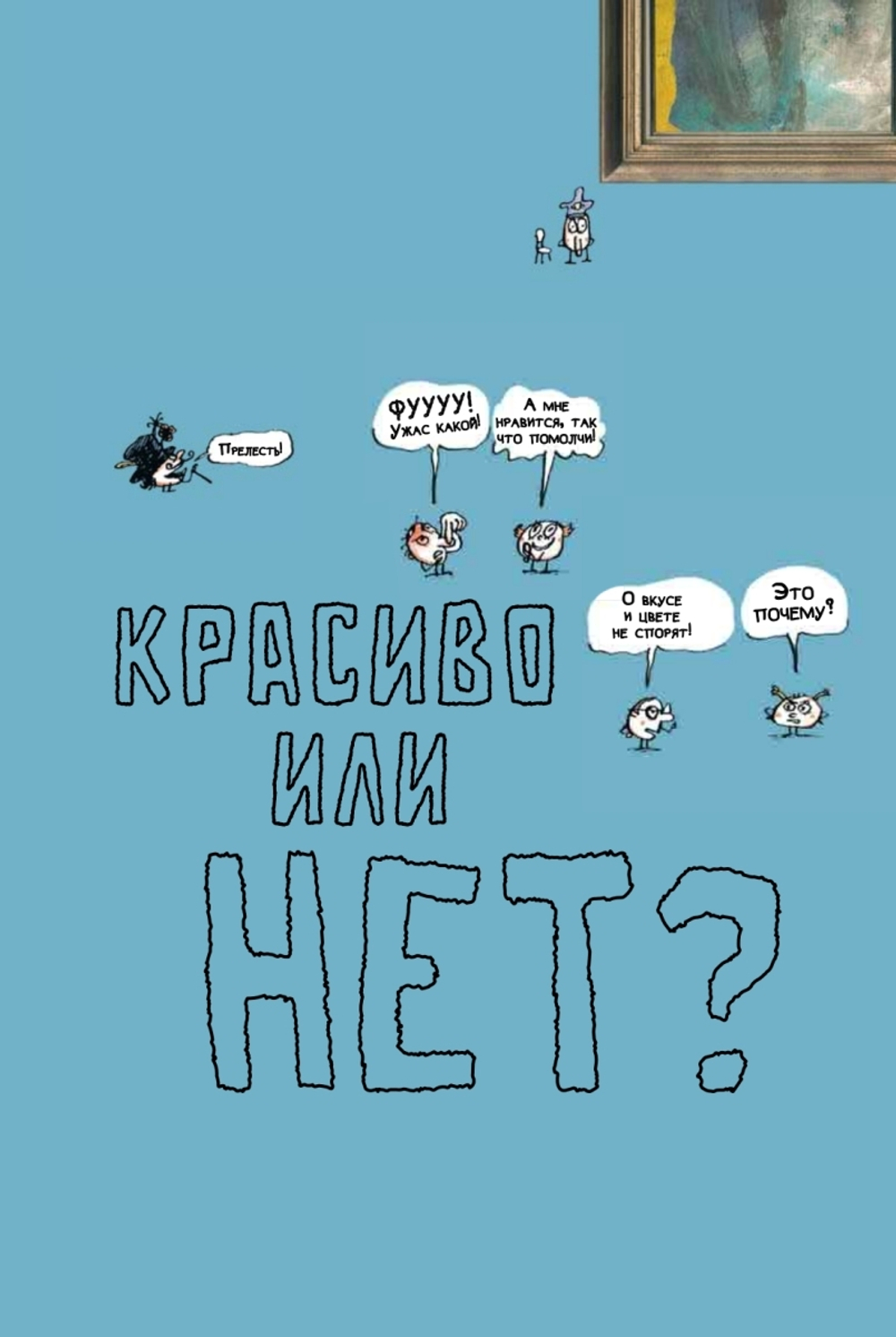 Нескучная философия. Детские вопросы про жизнь