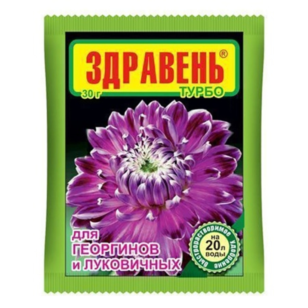 Компл.орг.-мин.удобр. "Здравень турбо" 30г (для георгинов и луковичных)