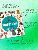 Найди и покажи. Фотокниги. Животные
