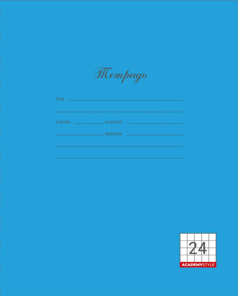 Тетрадь А5 24л. клет. "Синий" в ассорт. (Академия Групп)